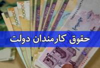  گزارش سازمان اداری و استخدامی از میزان پرداختی به کارکنان دولت 