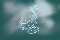  اعلام فیلم‌های سودای سیمرغ جشنواره فجر