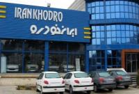  مخالفت ۱۴۰ نماینده مجلس با واگذاری ایران خودرو به کروز 
