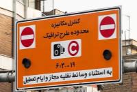  افزایش حدود ۵۰ درصدی نرخ طرح ترافیک در سال آینده
