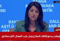 اوجالان: «پ.ک.ک» باید خود را منحل کند