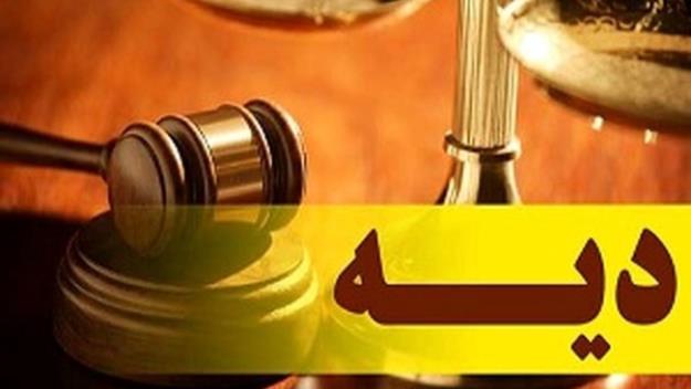 نرخ دیه سال ۱۴۰۴ اعلام شد