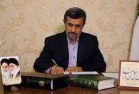 دکتر محمود احمدی‌نژاد طی پیامی، درگذشت دکتر جمشید پژویان رئیس سابق شورای رقابت را تسلیت گفت.