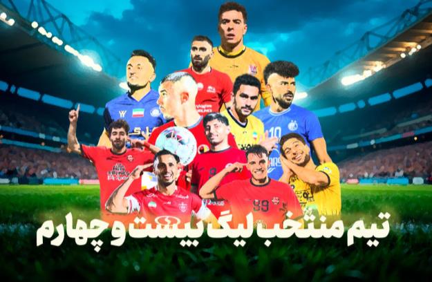 تیم منتخب لیگ بیست‌وچهارم فوتبال در قرق ستاره‌های تراکتور