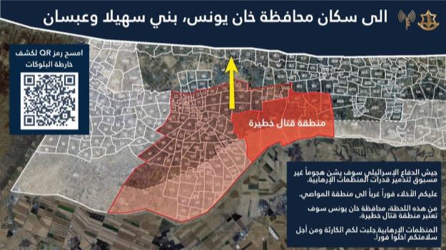 پیام ارتش اسرائیل به ساکنان خان‌یونس برای تخلیه شهر