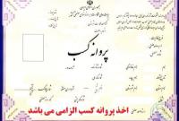 شرط سنی برای دریافت پروانه کسب حذف شد