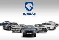 تعزیرات به ایرانخودرو: خودروها را به قیمت قبلی بفروشید