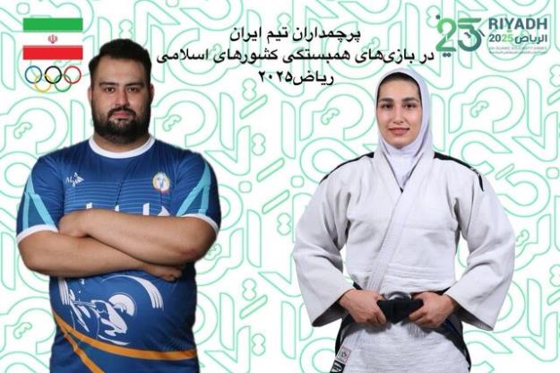 پرچم‌داران ایران در بازی‌های کشورهای اسلامی