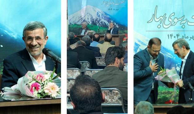 گردهمایی سراسری "نهضت به سوی بهار" با حضور دکتر احمدی نژاد در تهران + تصاویر