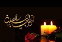 بانو زرین احمدی نژاد، خواهر گرامی دکتر احمدی نژاد به ملکوت اعلی پیوست