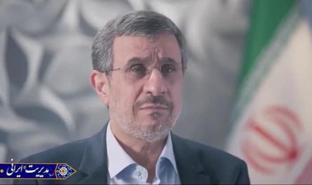 نظریه ' مدیریت ایرانی ' دکتر محمود احمدی‌نژاد؛ ساختار تصمیم گیری/ بخش دوم + فیلم