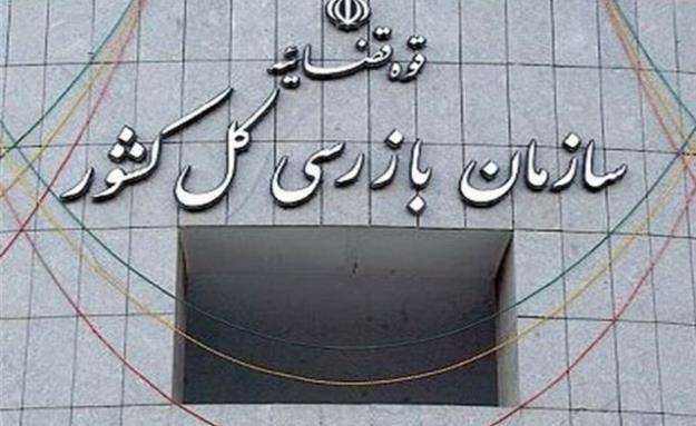 تشکیل پرونده قضایی برای برخی مسئولان عالی کشور 