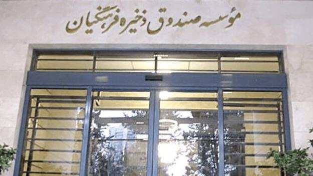 موافقت کمیسیون آموزش با تحقیق و تفحص از صندوق ذخیره فرهنگیان