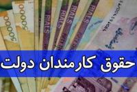 خبرهای جدید از نحوه پرداخت حقوق کارمندان