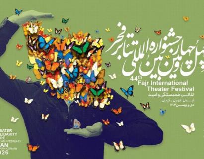  صحنه پایانی تئاتر فجر رقم خورد