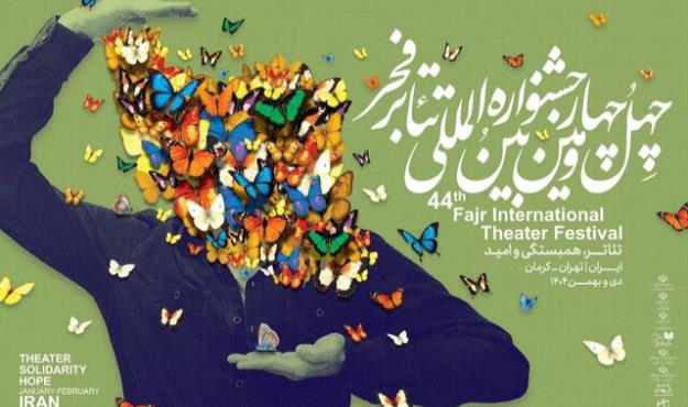  صحنه پایانی تئاتر فجر رقم خورد