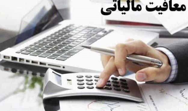 سقف معافیت مالیاتی کارکنان مشخص شد