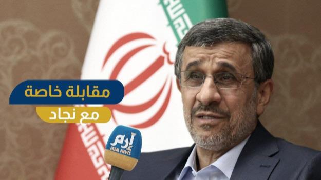 متن مصاحبه خبرگزاری ارم نیوز امارات با دکتر احمدی نژاد