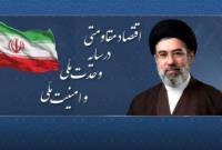 پیام نوروزی آیت‌الله سید مجتبی خامنه‌ای بمناسبت آغاز سال ۱۴۰۵ شمسی
