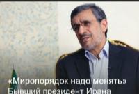 متن کامل مصاحبه روزنامه لنتای روسیه با دکتر احمدی نژاد