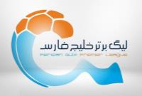  برنامه مسابقات ۳ هفته پایانی لیگ برتر فوتبال اعلام شد