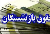 تغییر در محاسبه «حقوق بازنشستگی»، کان ‌لم ‌یکن است