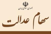 سهام عدالت اموات، الکترونیکی واگذار میشود