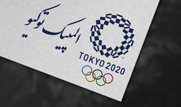  برنامه رقابت‌های المپیک ۲۰۲۰ - روز دوازدهم