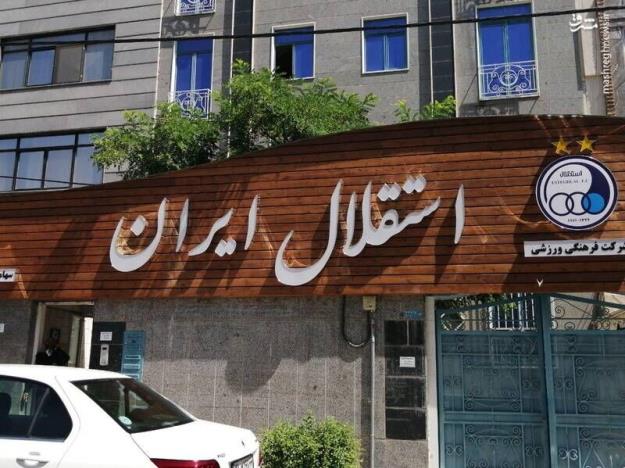 نشست هیات مدیره باشگاه استقلال لغو شد