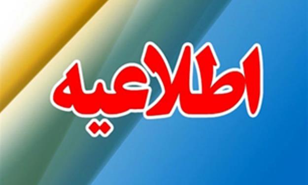 اطلاعیه وزارت بهداشت در خصوص برگزاری کنکور سراسری