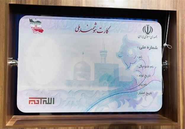 ثبت احوال: ماهانه ۵هزار کارت ملی هوشمند صادر میشود!