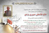 پیام تسلیت دکتر احمدی‌نژاد به مناسبت درگذشت ابوالزوجه آقای تمدن