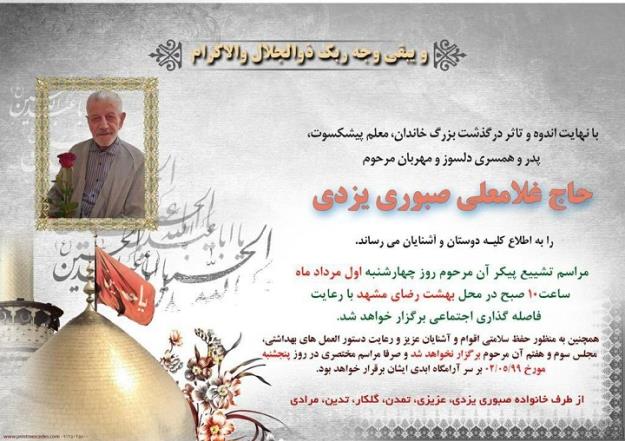 پیام تسلیت دکتر احمدی‌نژاد به مناسبت درگذشت ابوالزوجه آقای تمدن