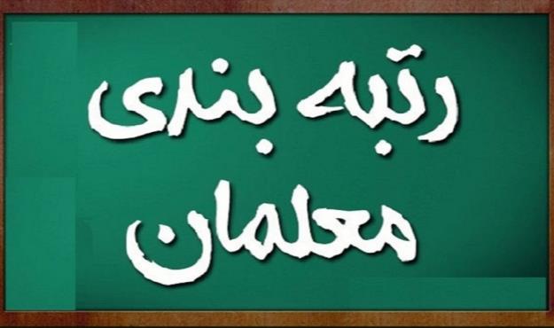 حداقل حقوق معلمان، ۸ میلیون و ۲۰ هزار تومان می‎شود