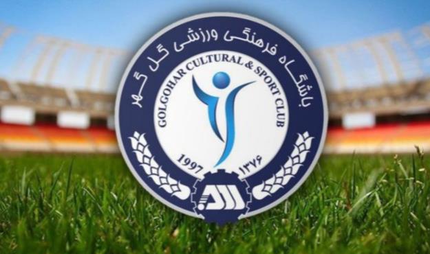 بیانیه باشگاه گل‌گهر: هنوز ۱۰ روز زمان داریم