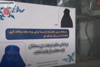  طالبان با انتشار پوستر‌هایی حجاب موردنظرش برای زنان را معرفی کرد!