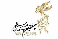 جدول اکران سینماهای مردمی جشنواره فیلم فجر منتشر شد