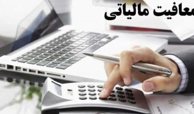  مصوبه کمیسیون تلفیق درباره میزان مالیات بر حقوق و دستمزد در سال ۱۴۰۱