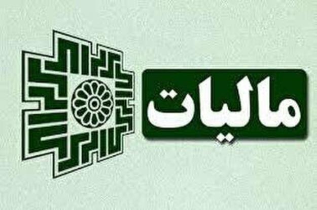  شنبه؛ آخرین مهلت ارائه اظهارنامه مالیاتی صاحبان مشاغل