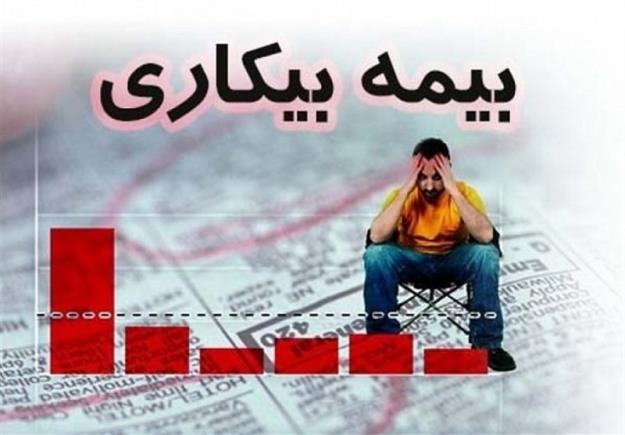  نحوه ثبت نام جاماندگان دریافت بیمه بیکاری کرونا در سامانه وزارت کار