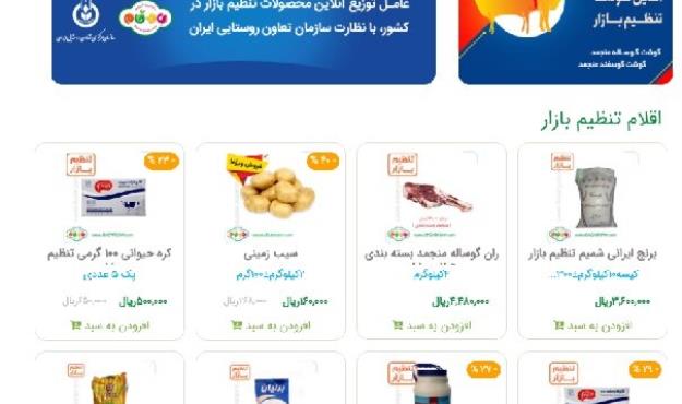 نارضایتی مردم از روند توزیع هوشمند کالاهای اساسی