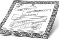 دفترچه سؤالات کنکور ریاضی و انسانی منتشر شد + لینک دانلود