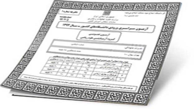  دفترچه سؤالات کنکور ریاضی و انسانی منتشر شد + لینک دانلود