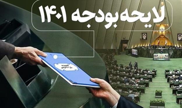 سقف هزینه‌های دولت در سال ۱۴۰۱ تعیین شد