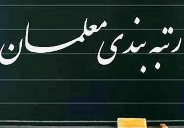 قانون رتبهبندی معلمان به دولت ابلاغ شد