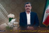 پیام دکتر احمدی‌نژاد به مناسبت نوروز سال ۱۴۰۱ + فیلم