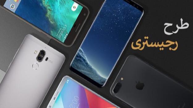  شرایط جدید رجیستری تلفن همراه مسافری اعلام شد