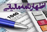  ۱۵ شهریور، آخرین مهلت ارائه اظهارنامه مالیات بر ارزش افزوده بهار