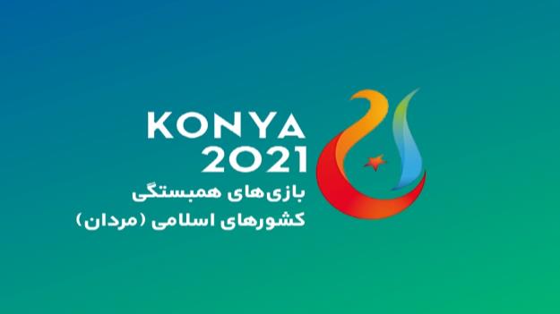  برنامه مسابقات والیبال کشورهای اسلامی