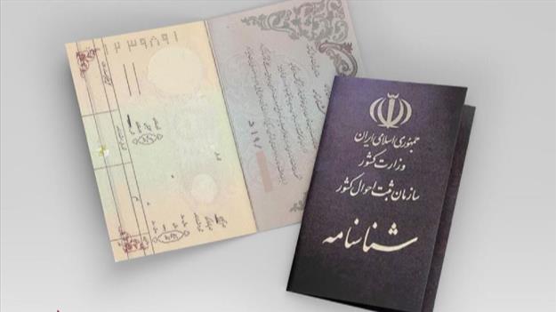 نحوه گرفتن شناسنامه برای فرزندان حاصل از ازدواج زنان ایرانی با مردان خارجی 